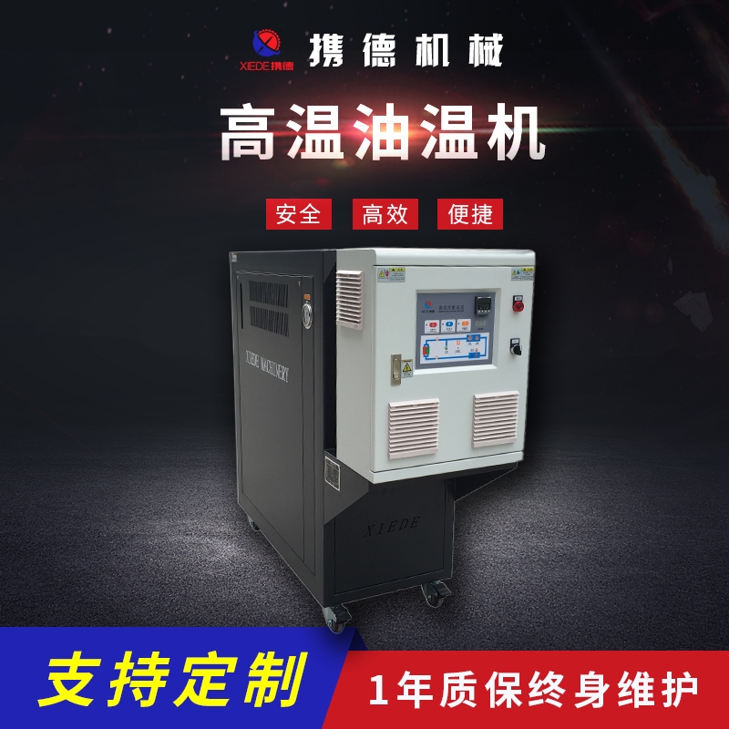 頭盔模具控溫專用模溫機(jī)